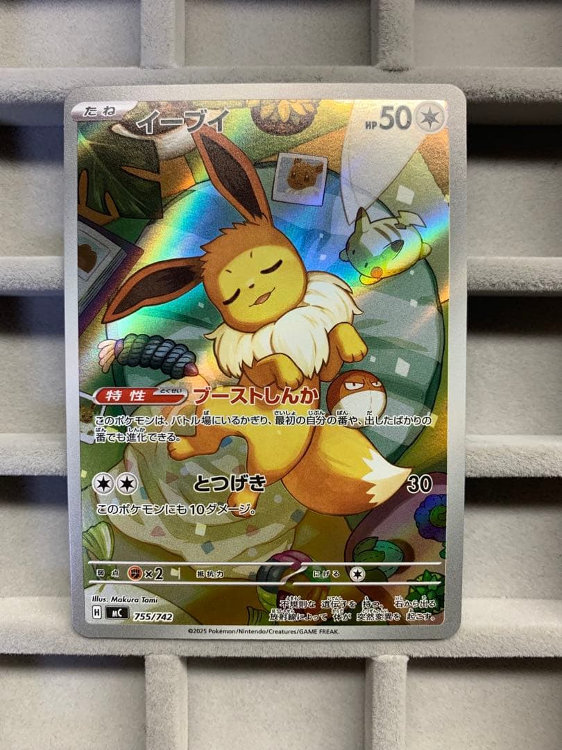 【美品】イーブイ AR 755/742 ポケモンカード