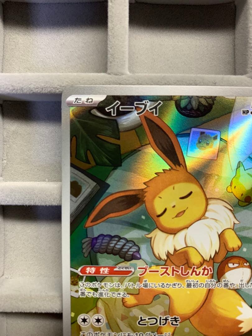【美品】イーブイ AR 755/742 ポケモンカード