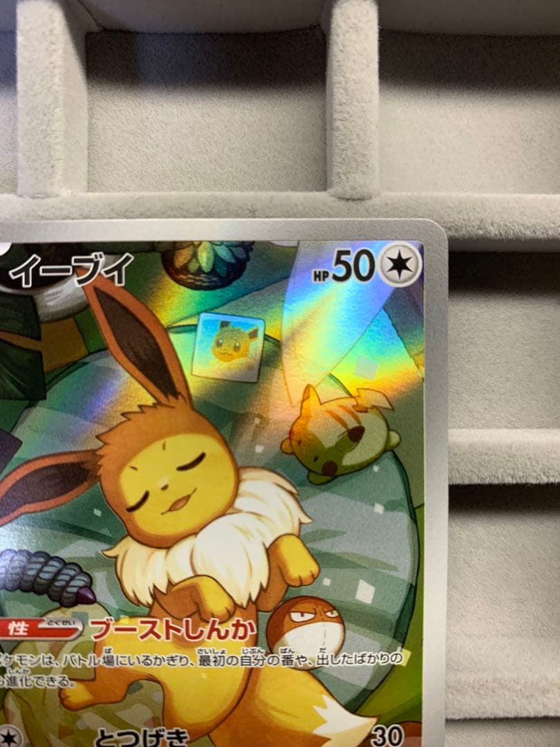 【美品】イーブイ AR 755/742 ポケモンカード