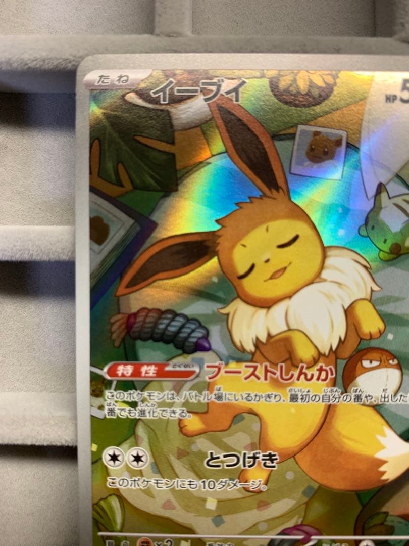 【美品】イーブイ AR 755/742 ポケモンカード