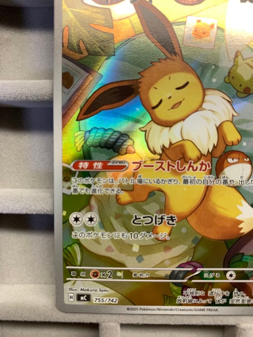 【美品】イーブイ AR 755/742 ポケモンカード