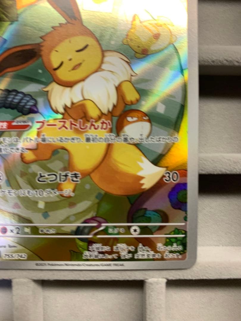 【美品】イーブイ AR 755/742 ポケモンカード