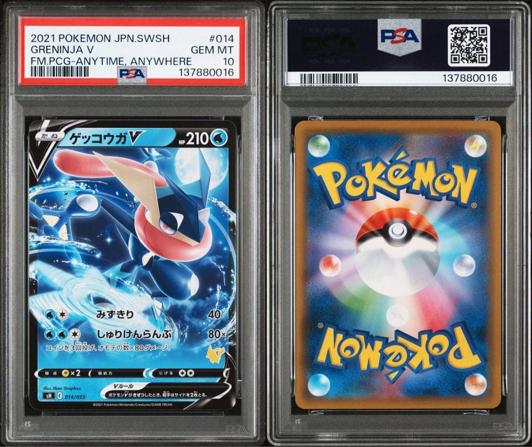 ゲッコウガV PSA10 014/053 GRENINJA