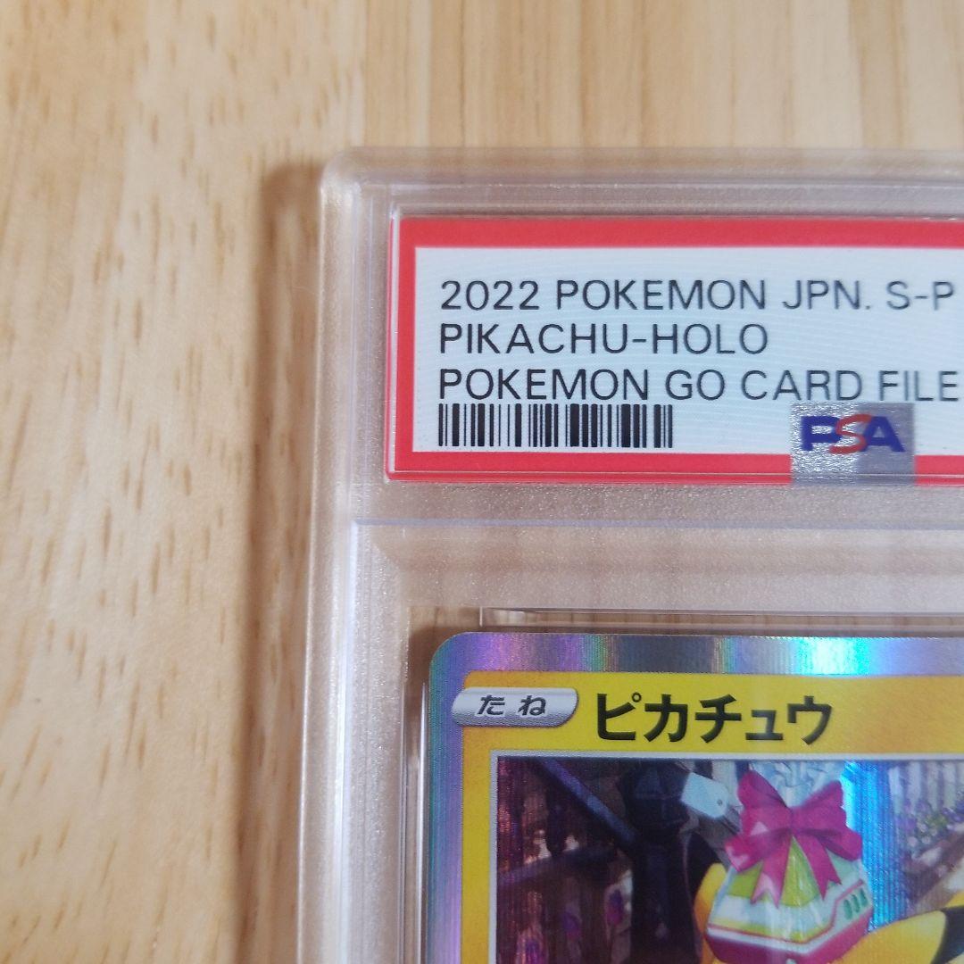 PSA10 ピカチュウ プロモ おとどけギフト ポケモン ポケカ