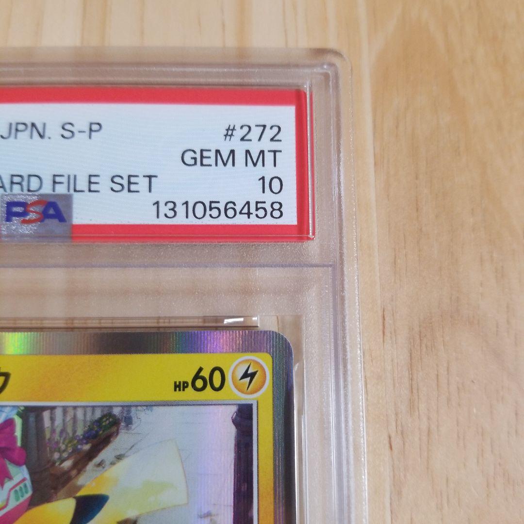 PSA10 ピカチュウ プロモ おとどけギフト ポケモン ポケカ