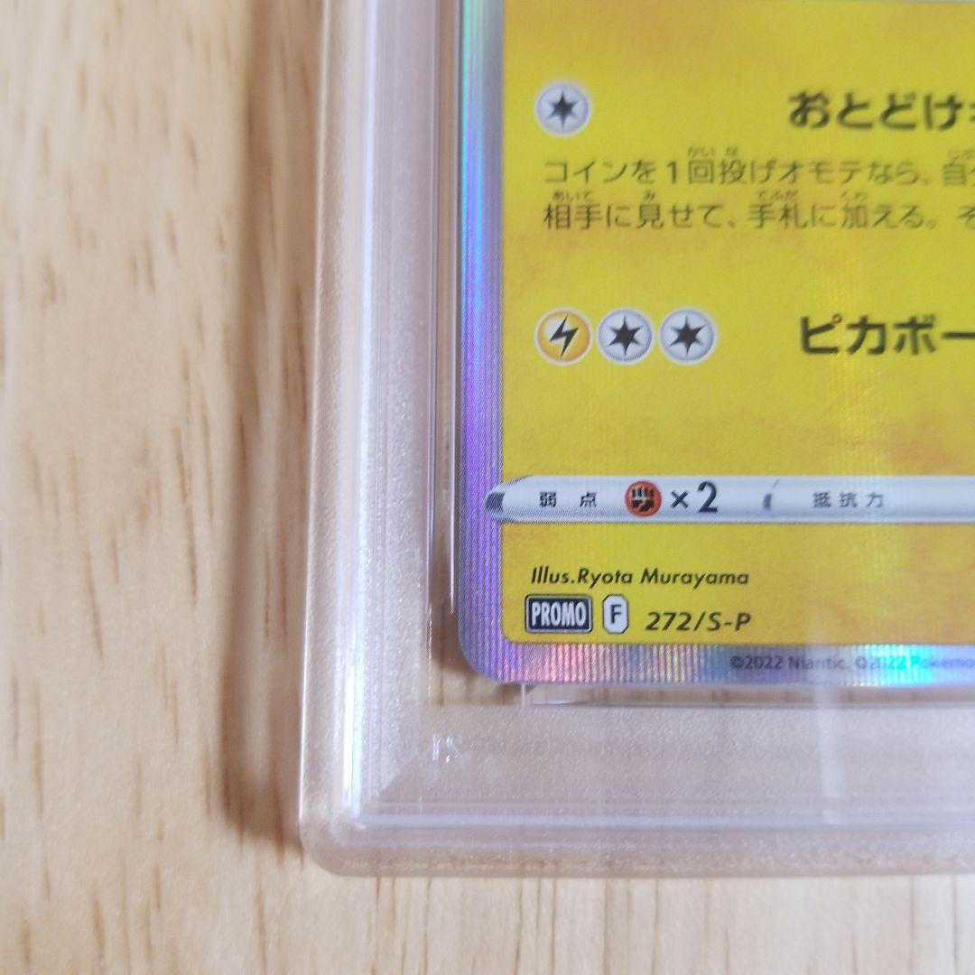 PSA10 ピカチュウ プロモ おとどけギフト ポケモン ポケカ