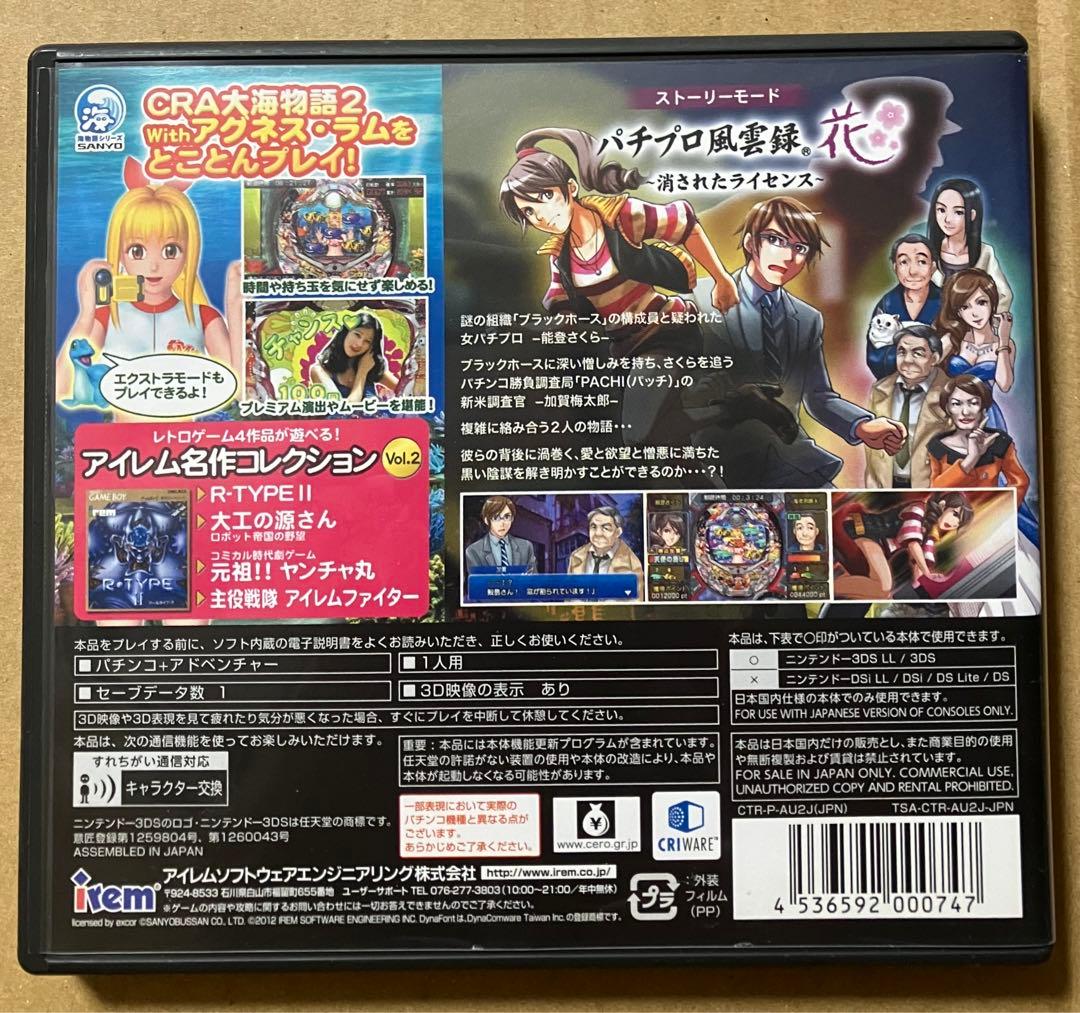 3DS パチパラ3D 大海物語2 With アグネス・ラム パチプロ風雲録