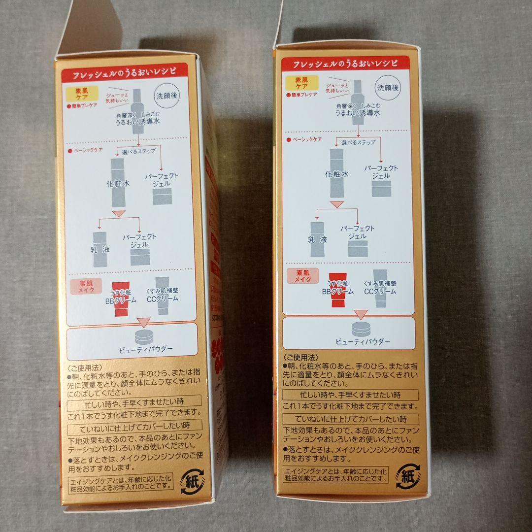 カネボウ　フレッシェル　スキンケアBBクリーム（EX）　ミディアムベージュ