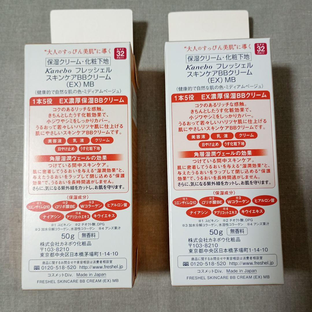 カネボウ　フレッシェル　スキンケアBBクリーム（EX）　ミディアムベージュ