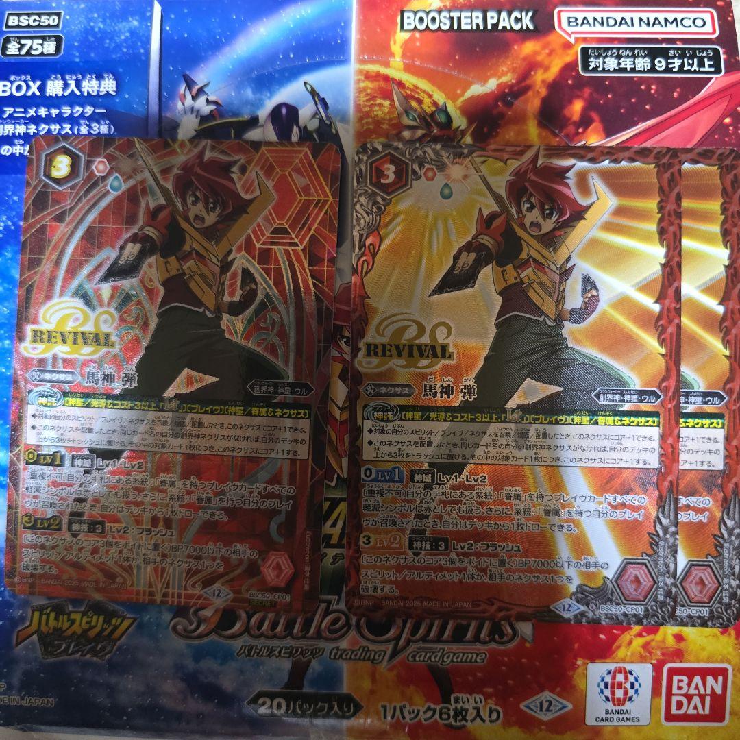 バトスピ　馬神弾　リバイバル 三枚セット