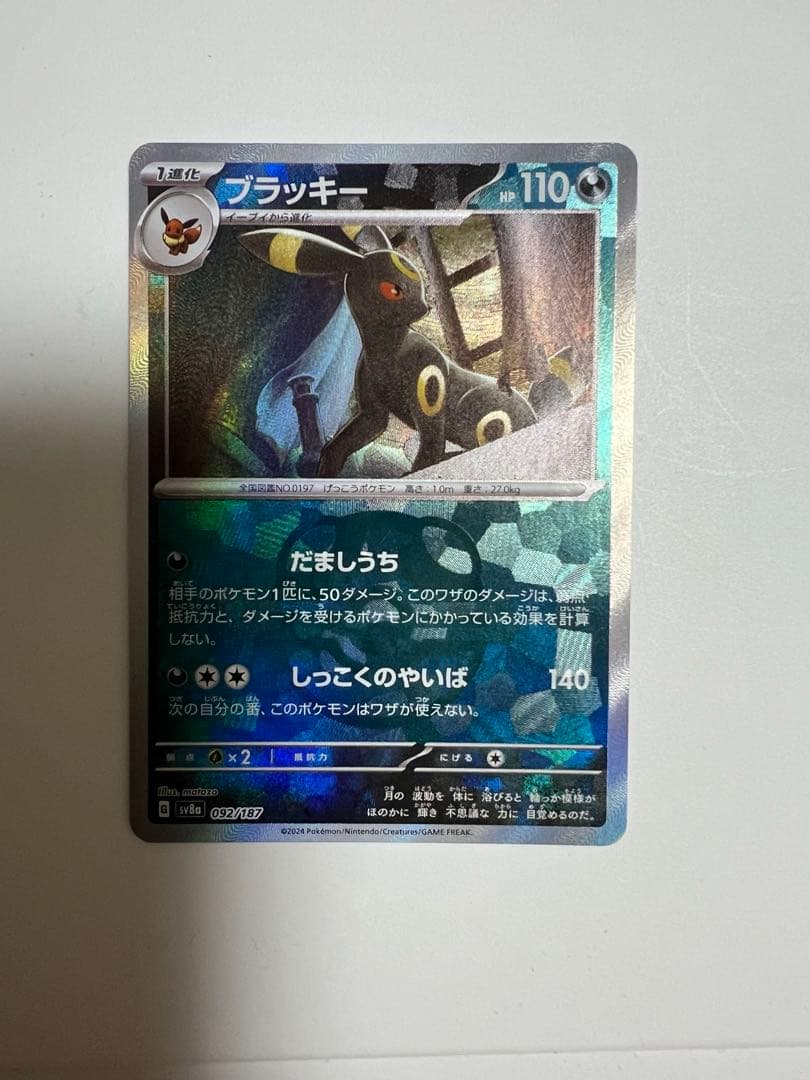 ブラッキー 092/187 ポケモンカード　マスボミラー