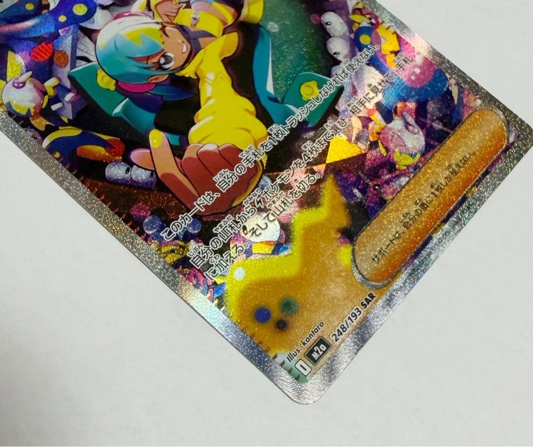 カナリィ SAR M2a 248/193 MEGAドリームex