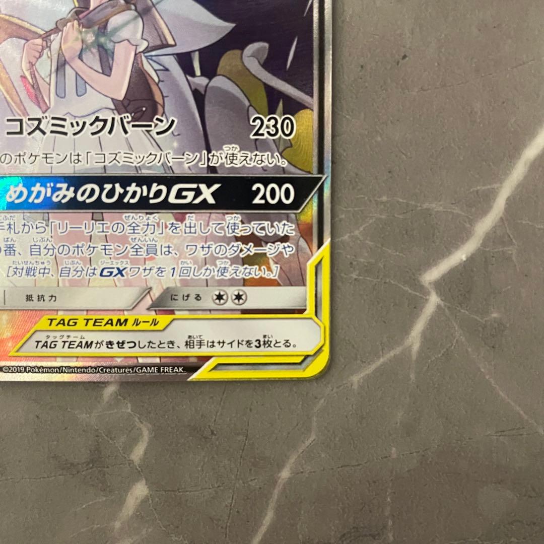 【状態A】ソルガレオ＆ルナアーラGX（SA）【SR】1063/049｝sm11b