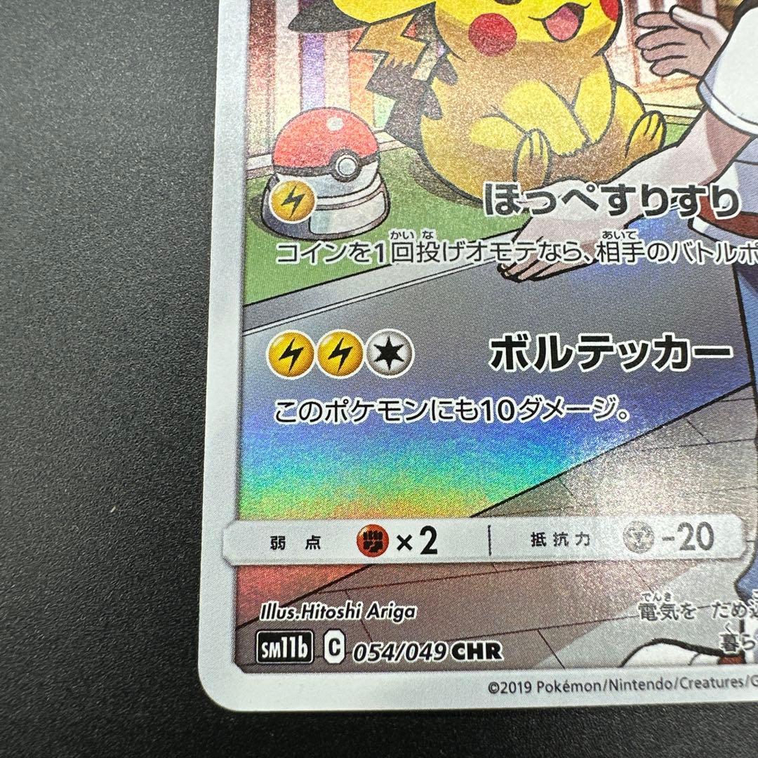 S*i様 ピカチュウ CHR SM11b ドリームリーグ 054/049 レッド