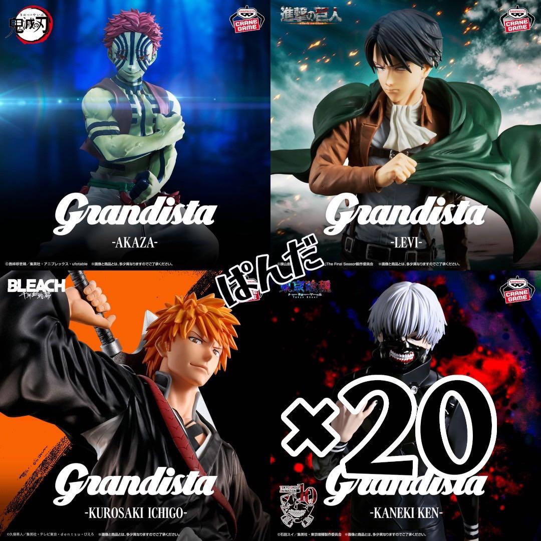 グランディスタ 20個