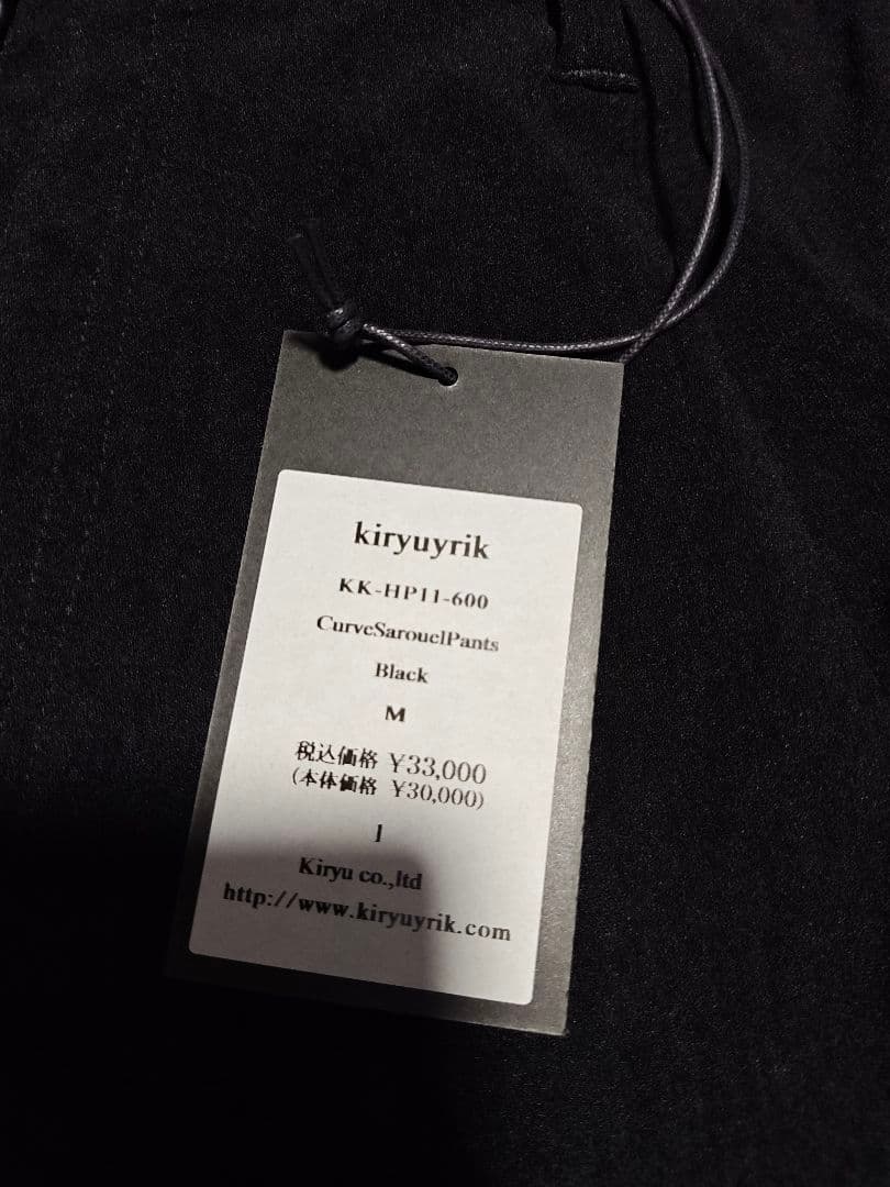 【新品】kiryuyrik キリュウキリュウ カーブサルエルストレッチパンツ