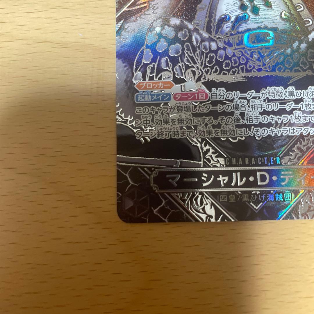 マーシャル・D・ティーチ 銀背景 3周年 SP 師弟の絆