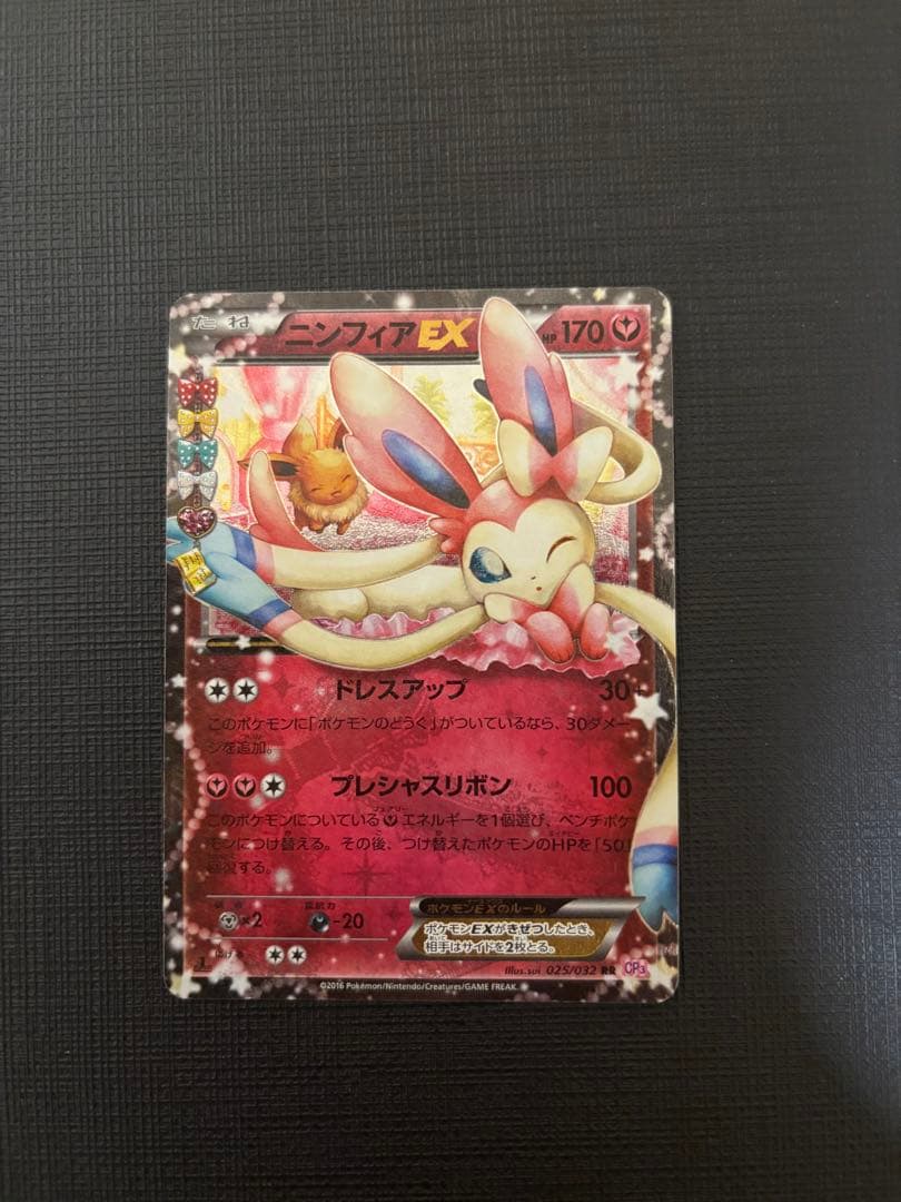 ニンフィアEX RR CP3 ポケキュンコレクション 025/032