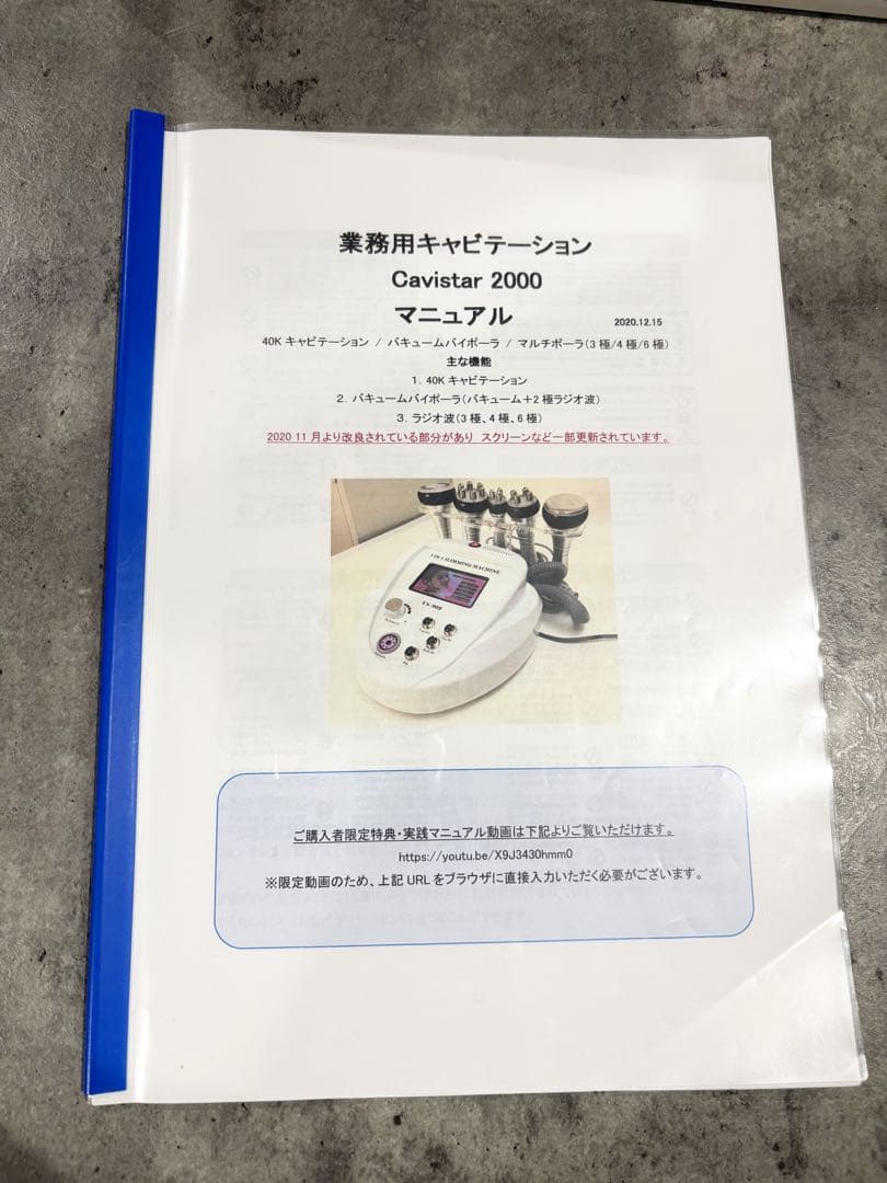 業務用 キャビテーション・ラジオ波