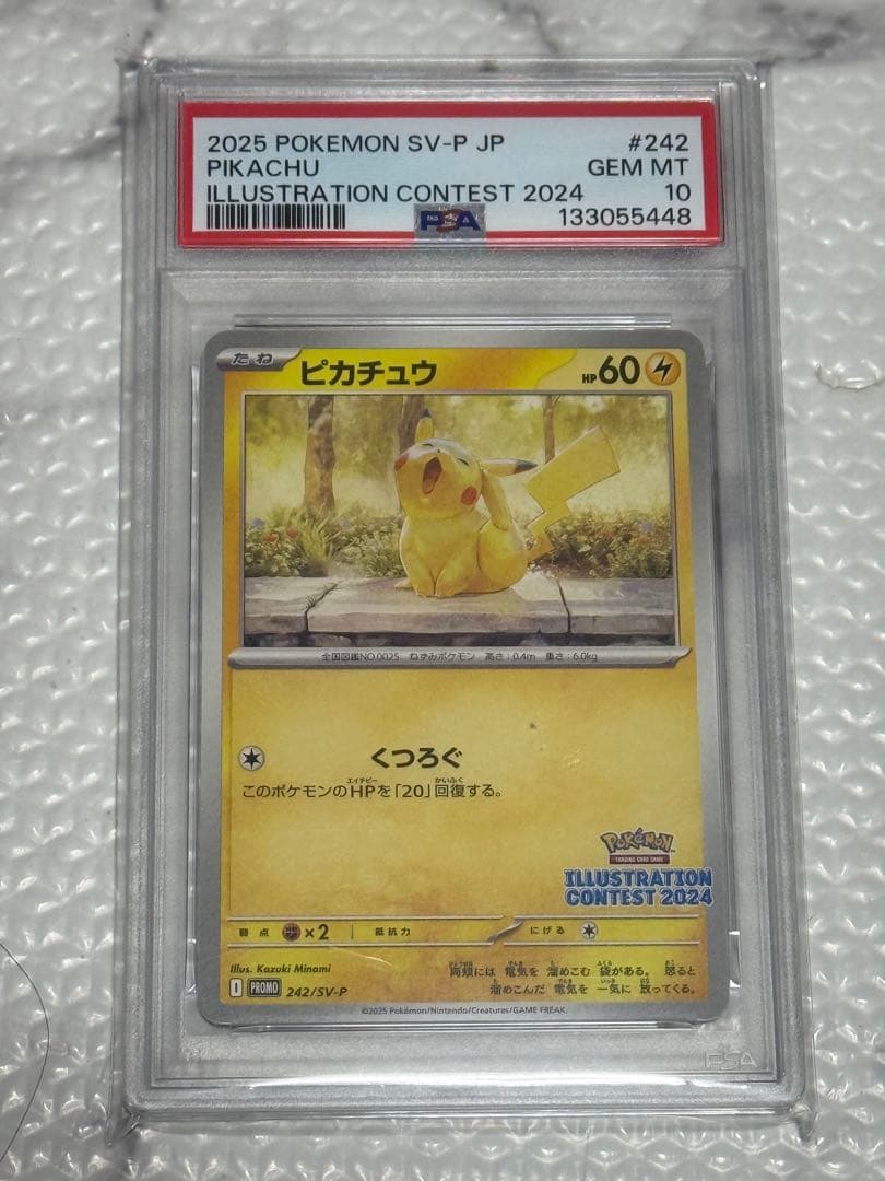 【PSA10】ピカチュウプロモイラストレーションコンテスト2024 美品