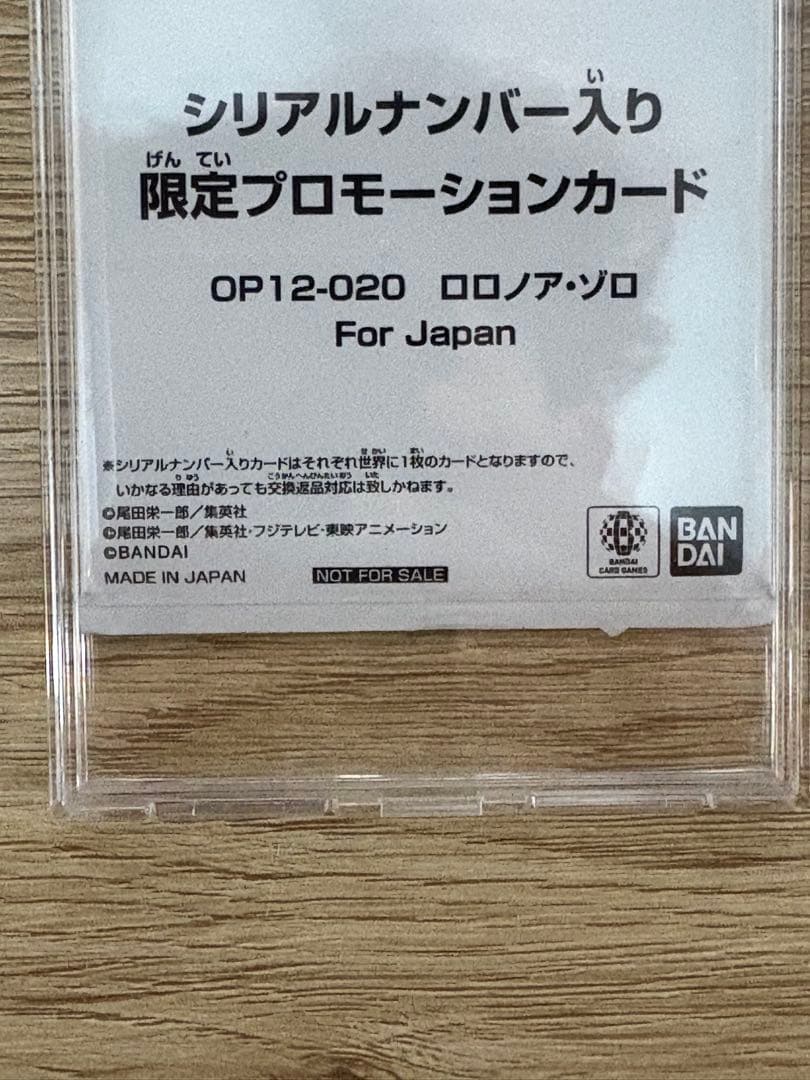 シリアルゾロ フラッグシップ優勝　ワンピースカード　プロモ　ロロノア・ゾロ