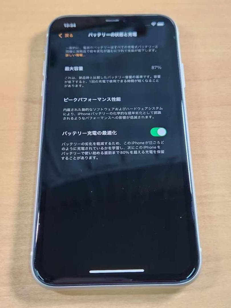020500E iPhone 11 A2221 256GB 最大容量87%