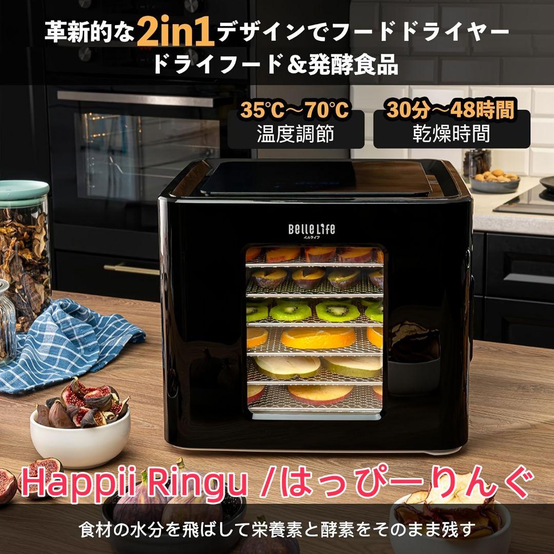 【2-in-1】食品脱水機 発酵システム付き 400W 48 時間タイマー搭載