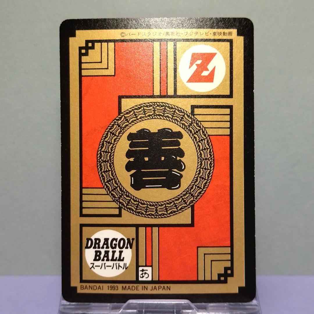 No.196 ドラゴンボール カードダス 初期 スーパーバトル 隠れプリズム