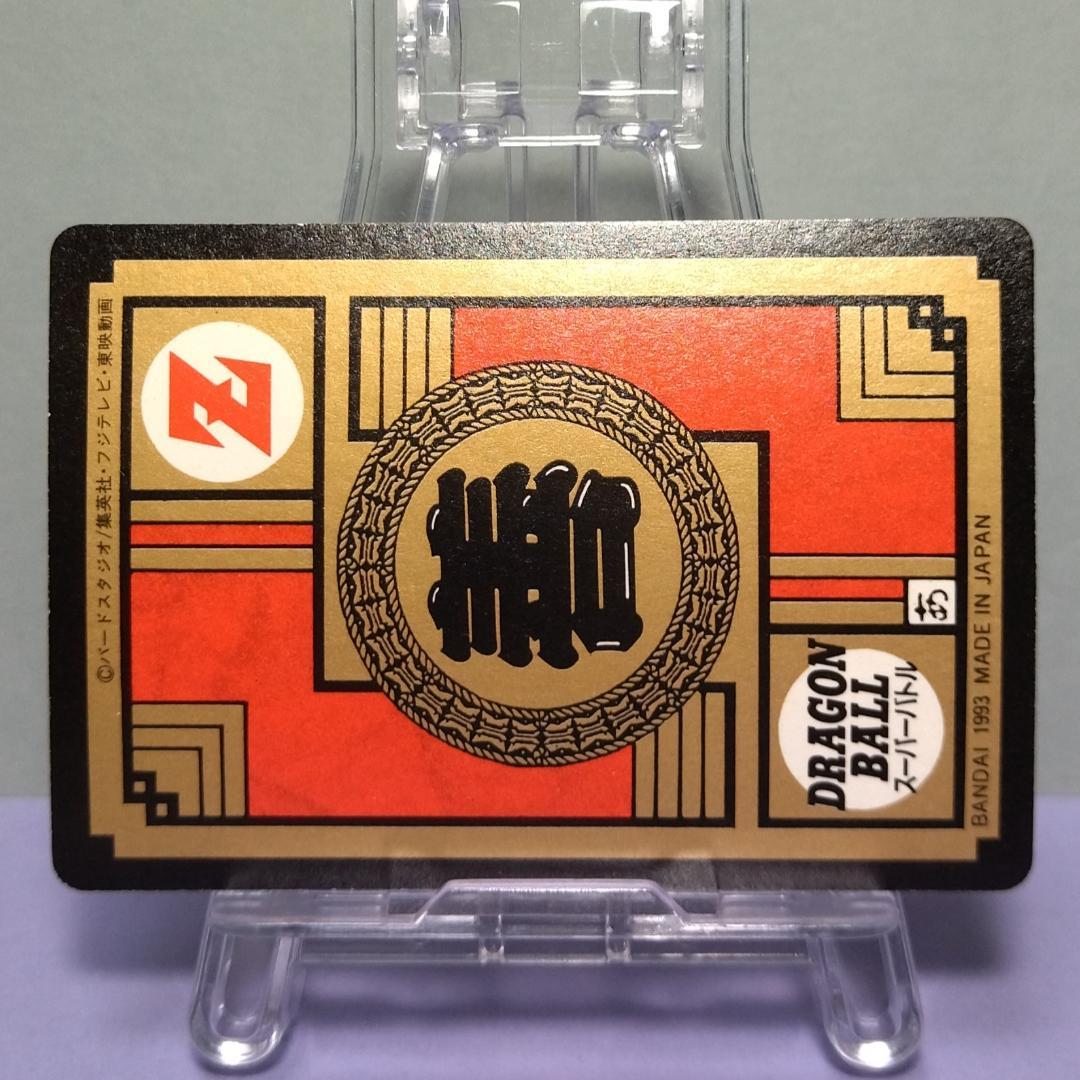 No.196 ドラゴンボール カードダス 初期 スーパーバトル 隠れプリズム