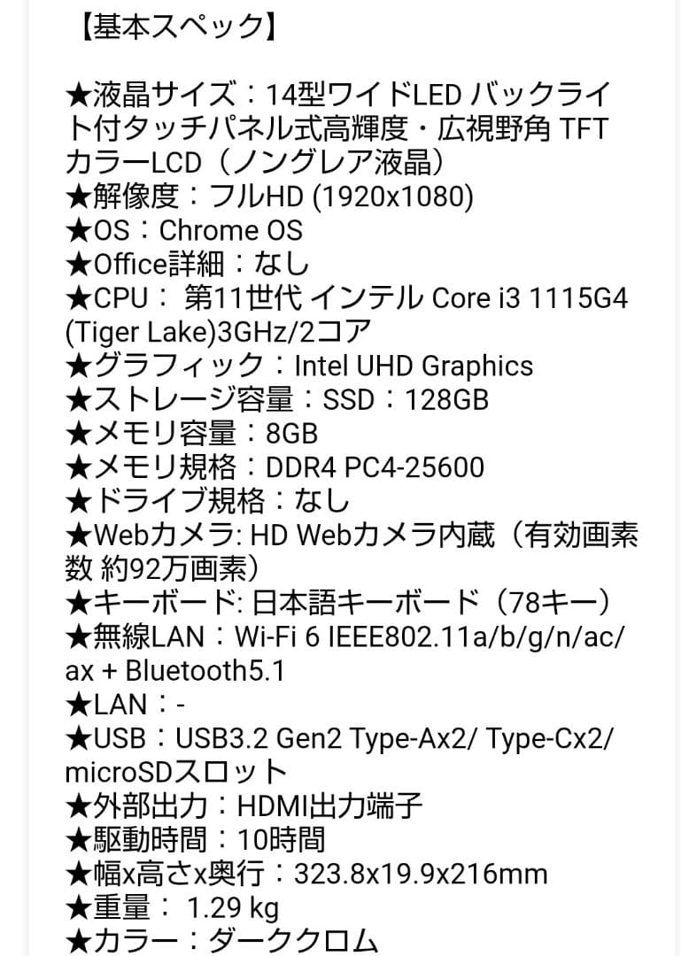 富士通 14型 Chromebook Intel Core i3
