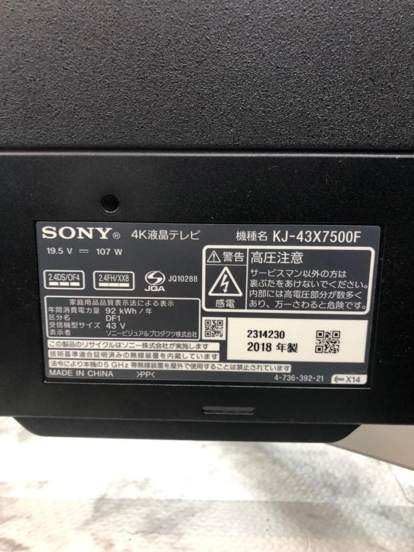 43型テレビ ソニー KJ-43X7500F 2018年