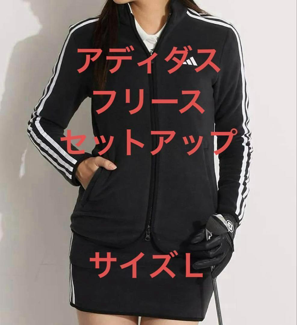 新品adidas ジップアップジャケット 黒　フリースセットアップ　ゴルフ秋冬