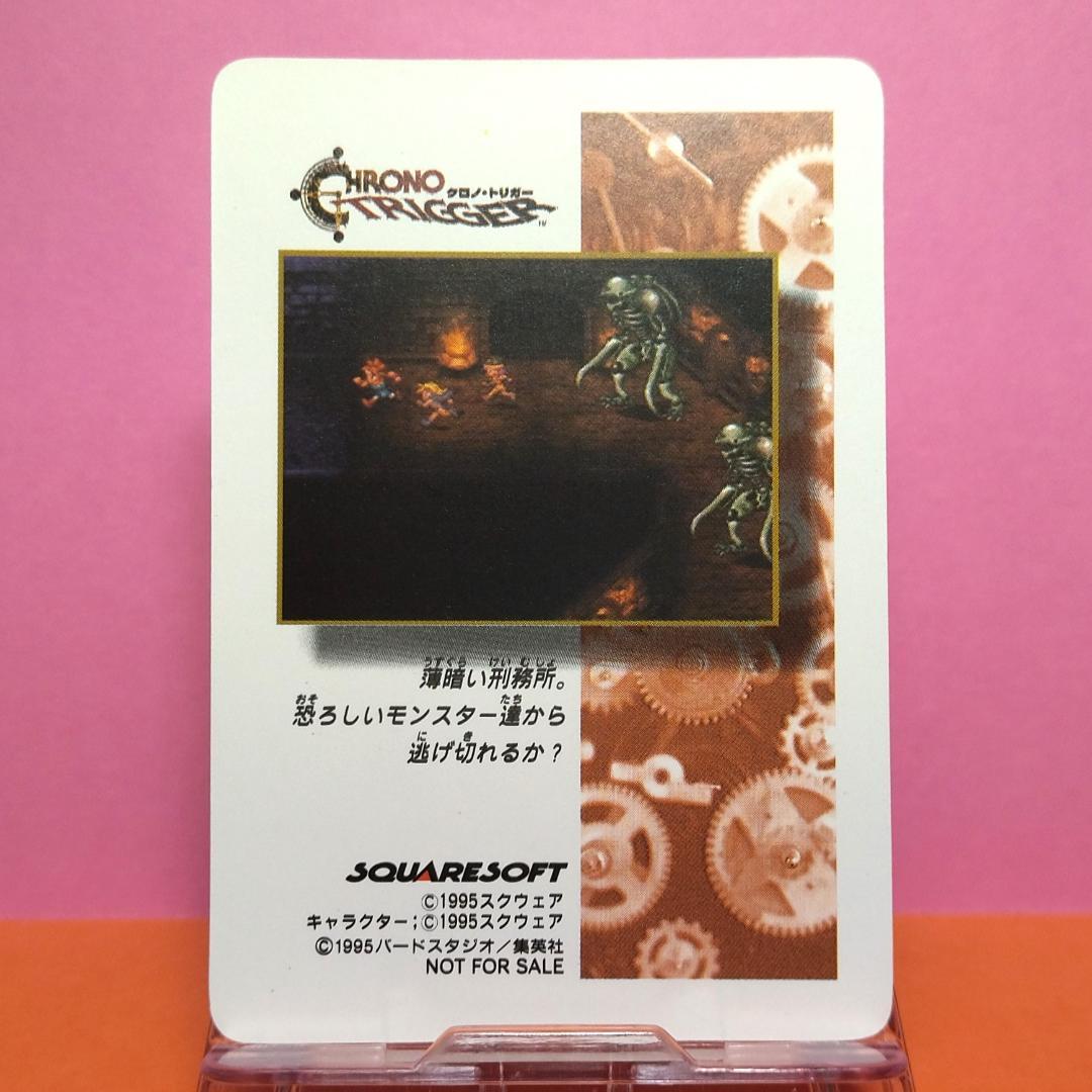 非売品カード クロノトリガー 『ダンジョンの闘い』 予約特典プリズムカード