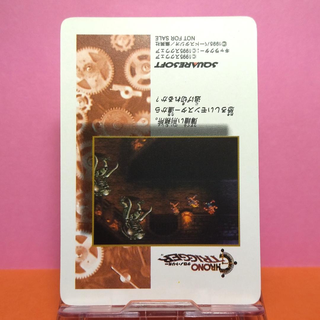 非売品カード クロノトリガー 『ダンジョンの闘い』 予約特典プリズムカード