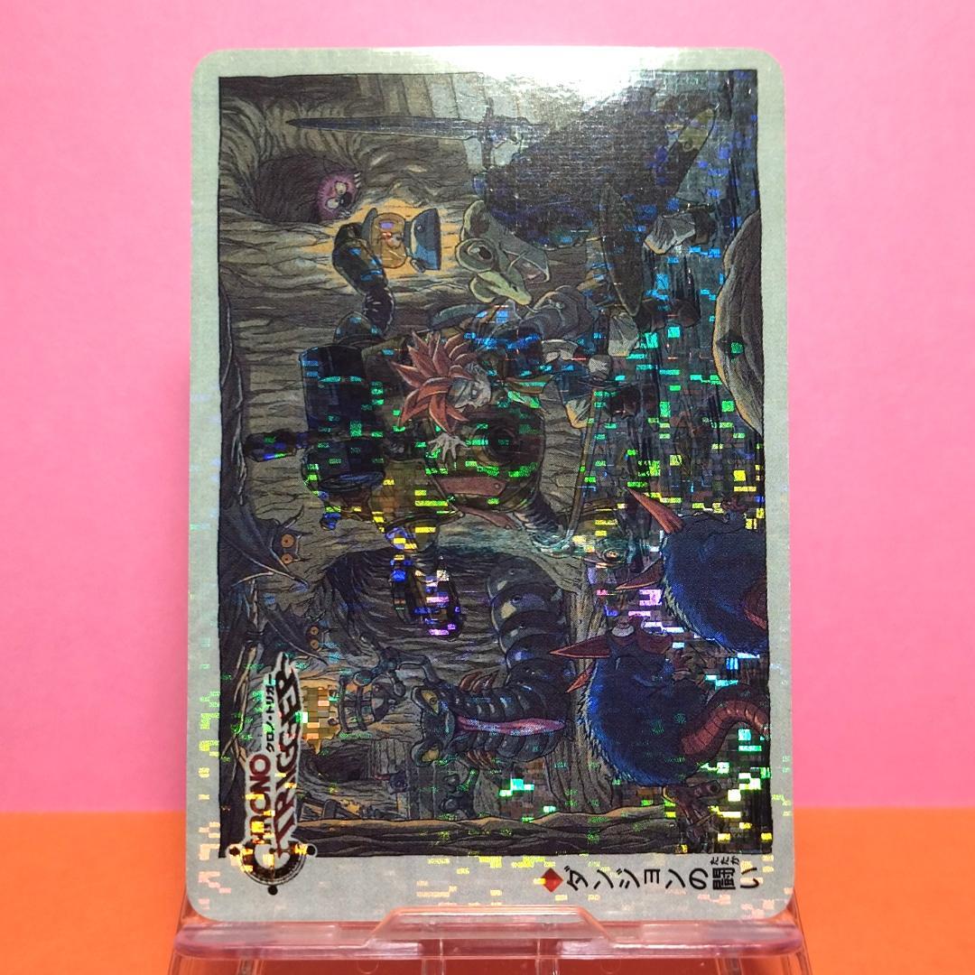 非売品カード クロノトリガー 『ダンジョンの闘い』 予約特典プリズムカード