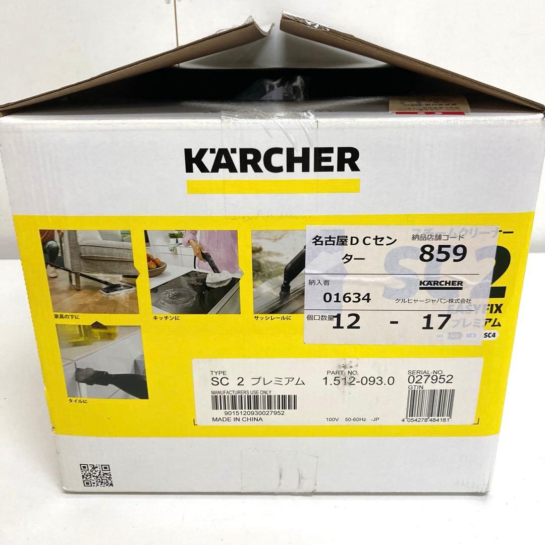 B274-41 ケルヒャー KARCHER SC2 EasyFix プレミアム