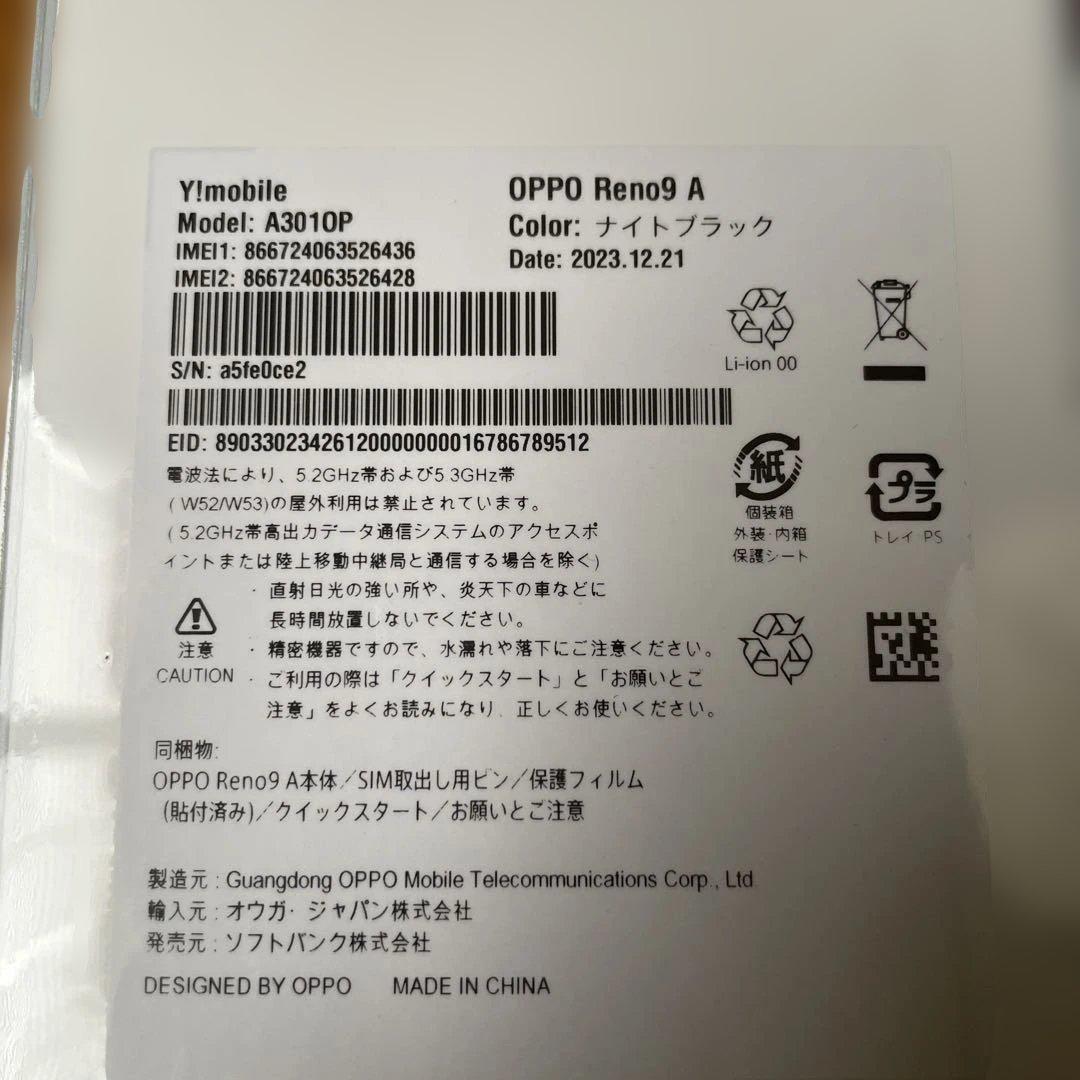 ② 【新品未開封品】 OPPO Reno9 A 本体 ナイトブラック