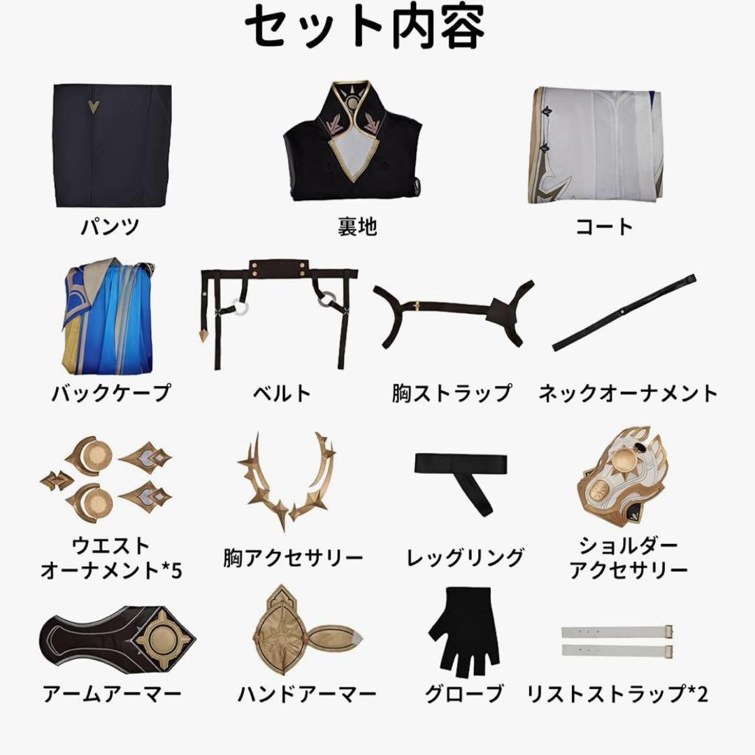 ファイノン コスプレ衣装 セット