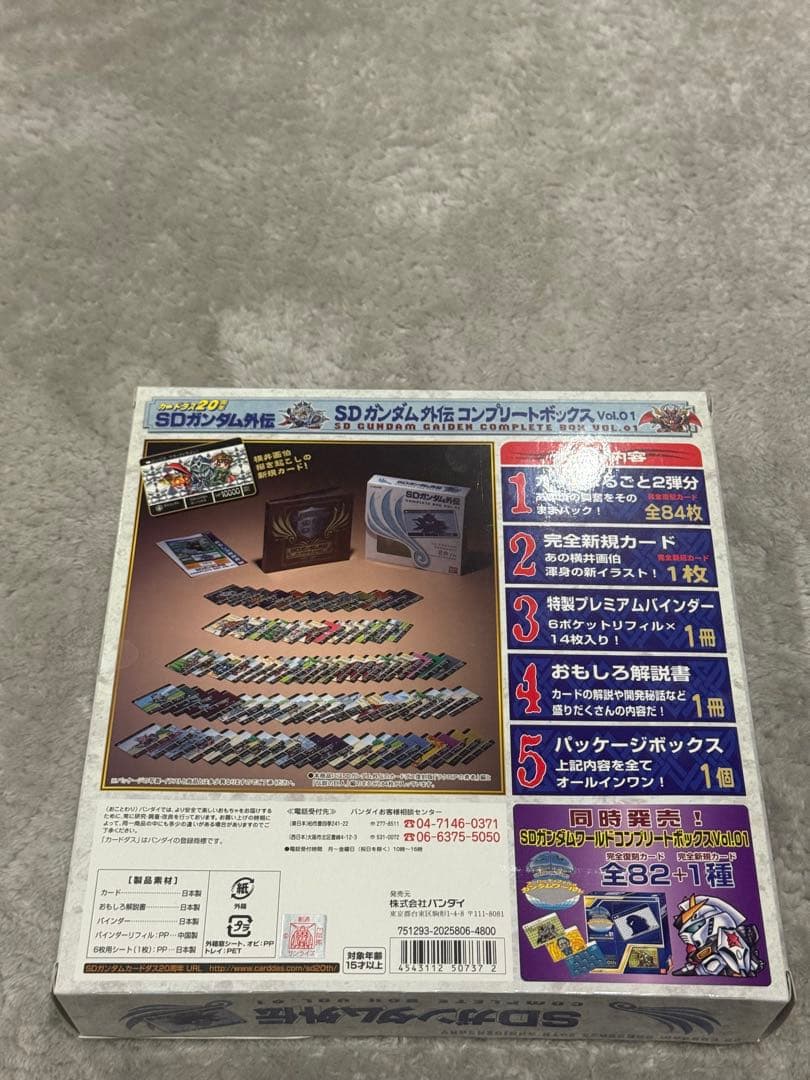 SDガンダム外伝　コンプリートボックス　Vol.1