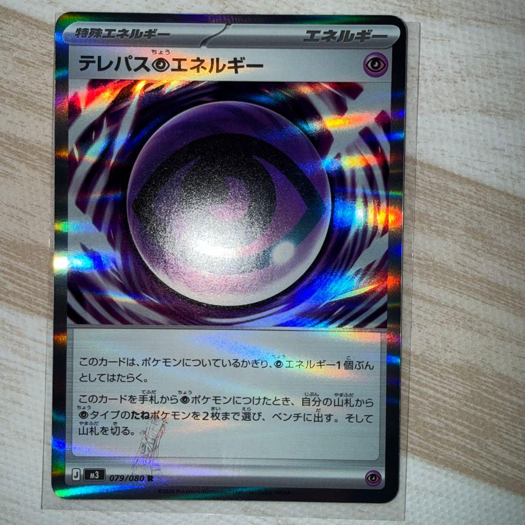 【エラー品】テレパス超エネルギー