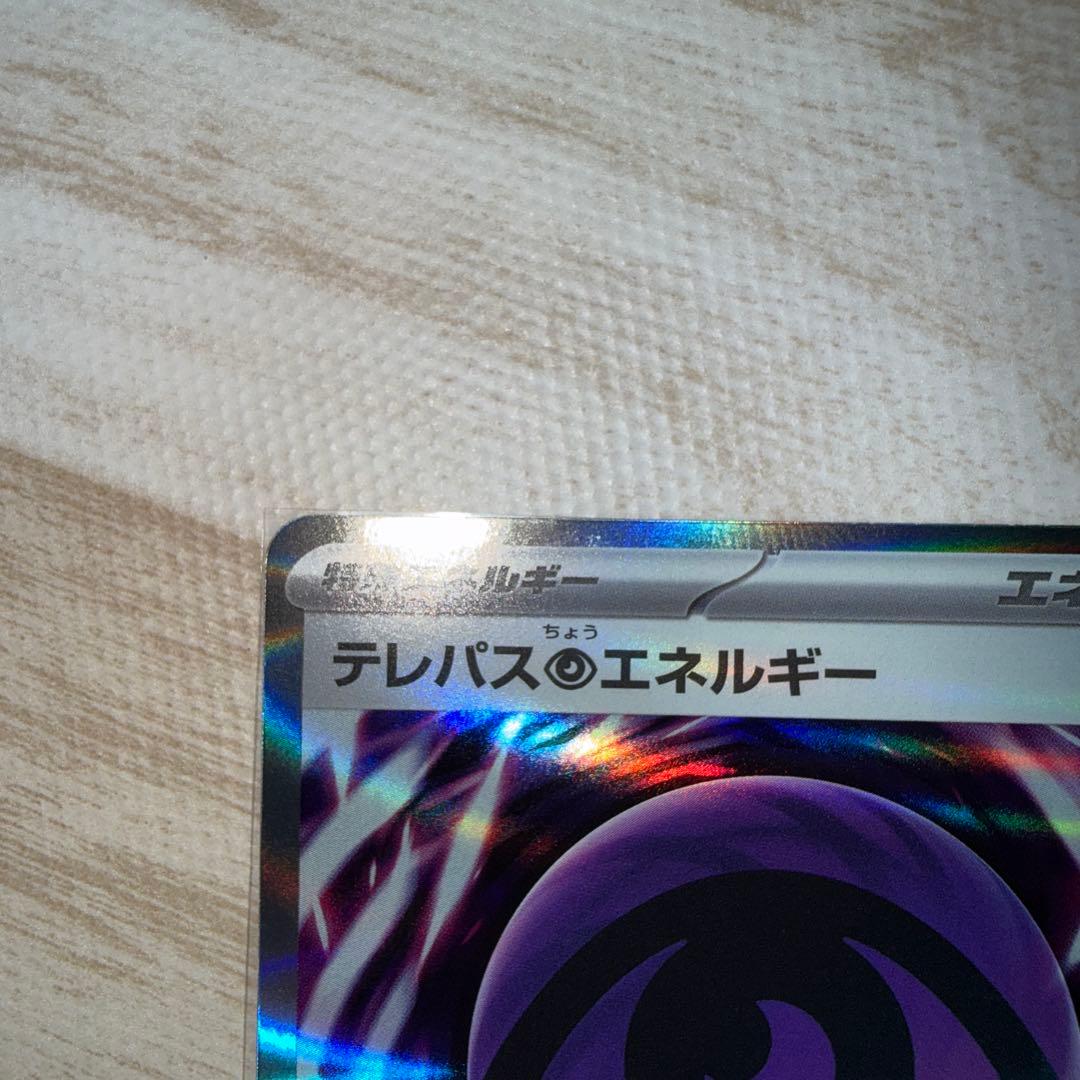 【エラー品】テレパス超エネルギー