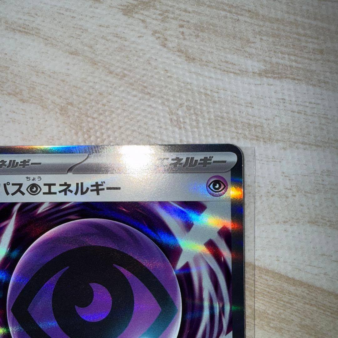 【エラー品】テレパス超エネルギー