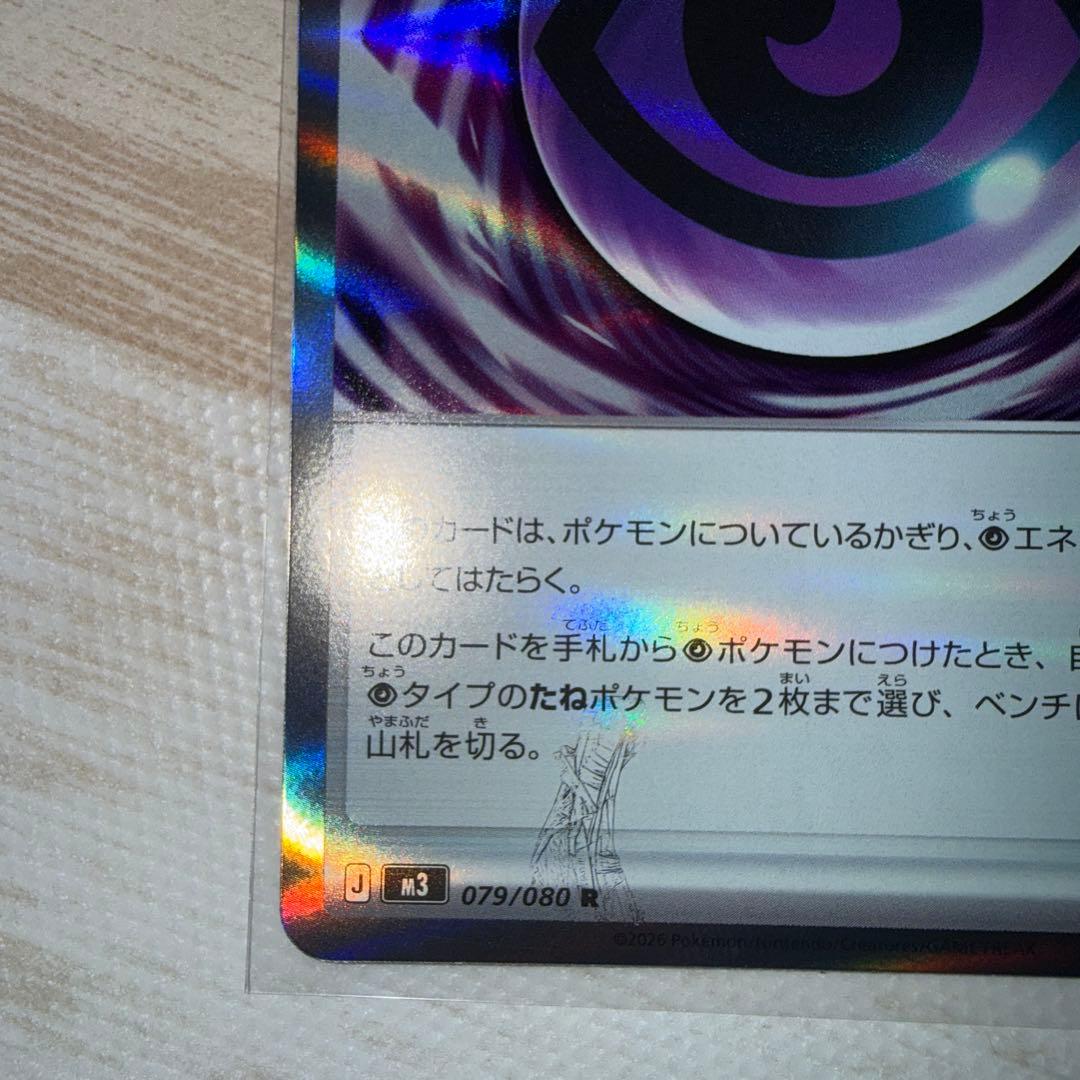 【エラー品】テレパス超エネルギー