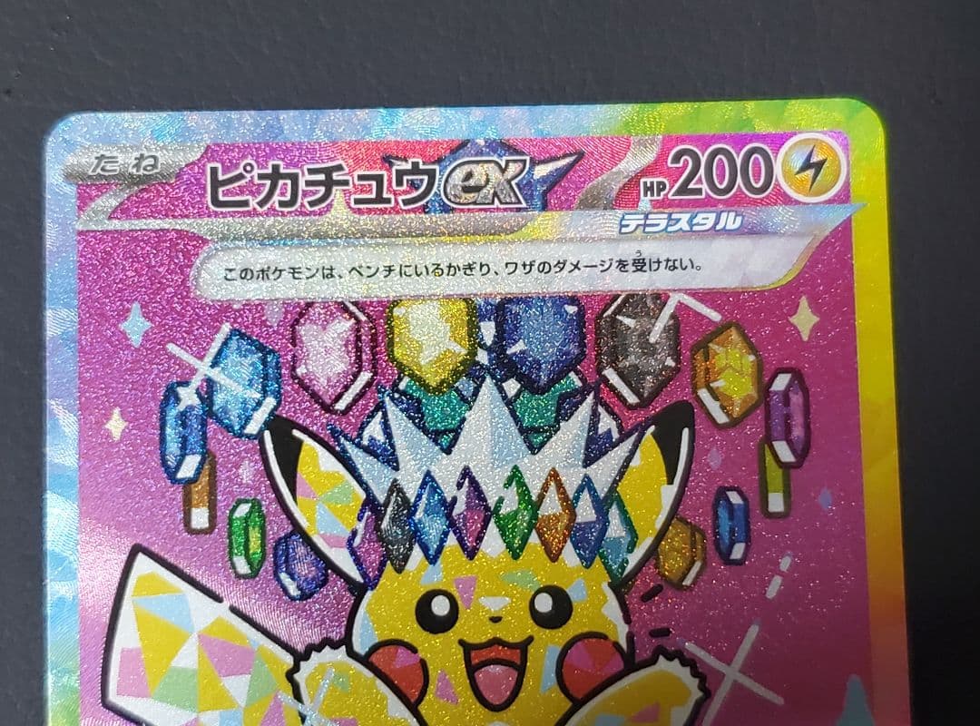 ピカチュウex SAR MEGAドリームex収録