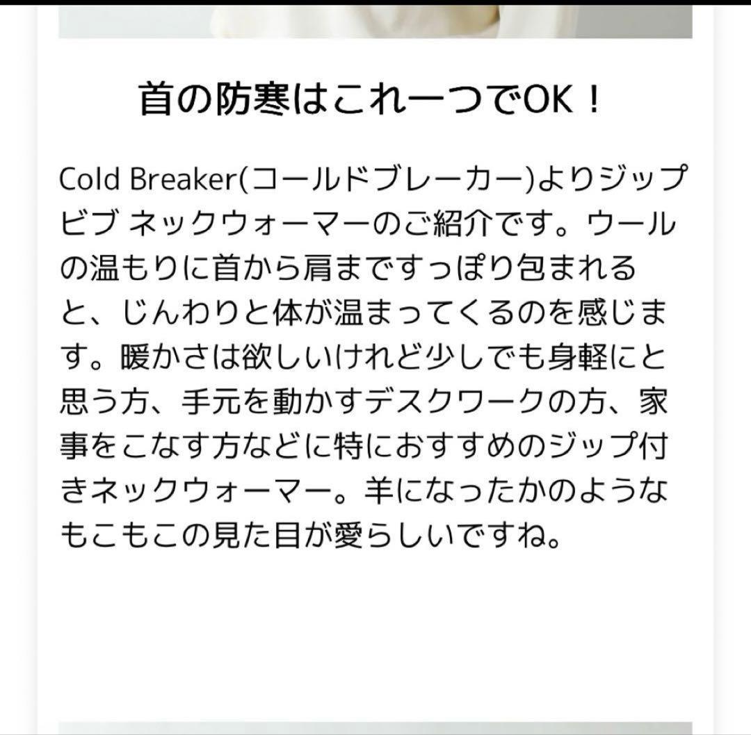 コールドブレーカー　ジップ　ハイネックネックウォーマー
