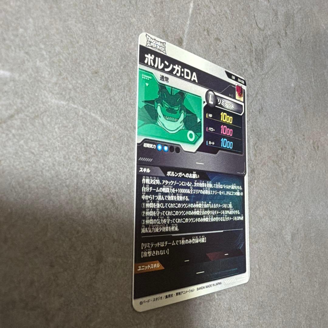 あ*ね様 EX4-006 ポルンガDA ドラゴンボールスーパーダイバーズ