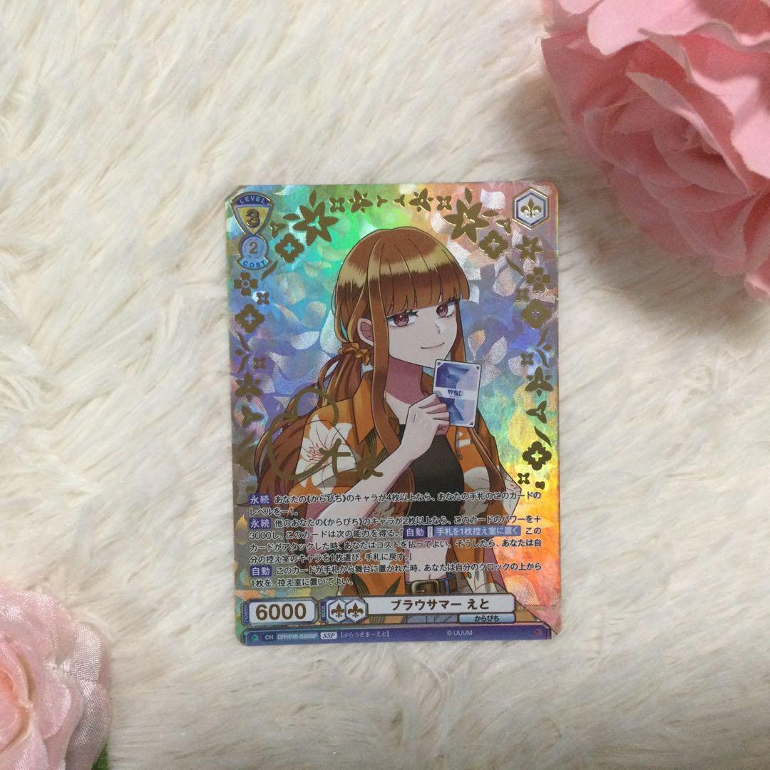 ブラウサマー えと SSP カラフルピーチ　からぴち　ヴァイス