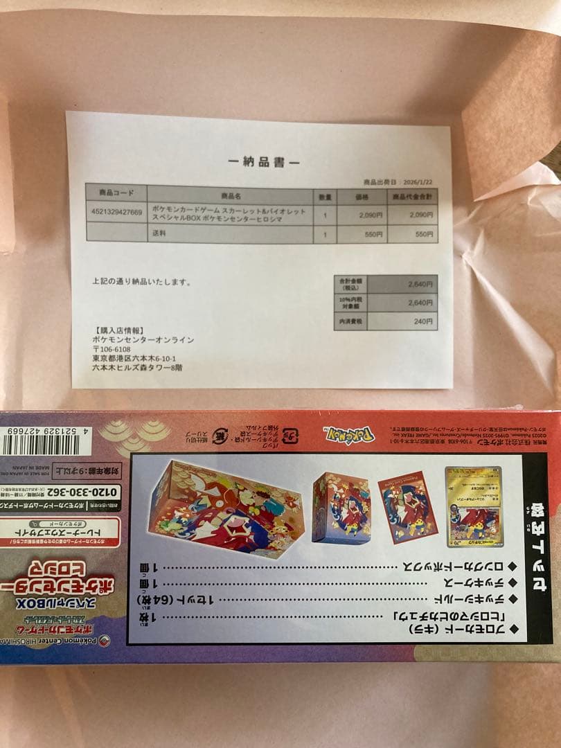 か*ん様 新品未開封　シュリンク　納品書付　 ポケモンセンター　ヒロシマ　スペシ