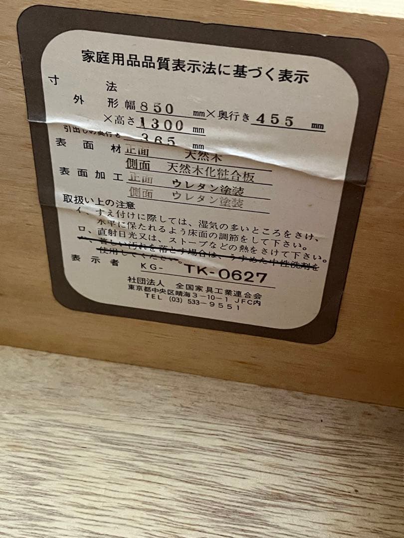 全国家具工業連合会 タンス チェスト 日本 ヴィンテージ 昭和 天然木 カリモク