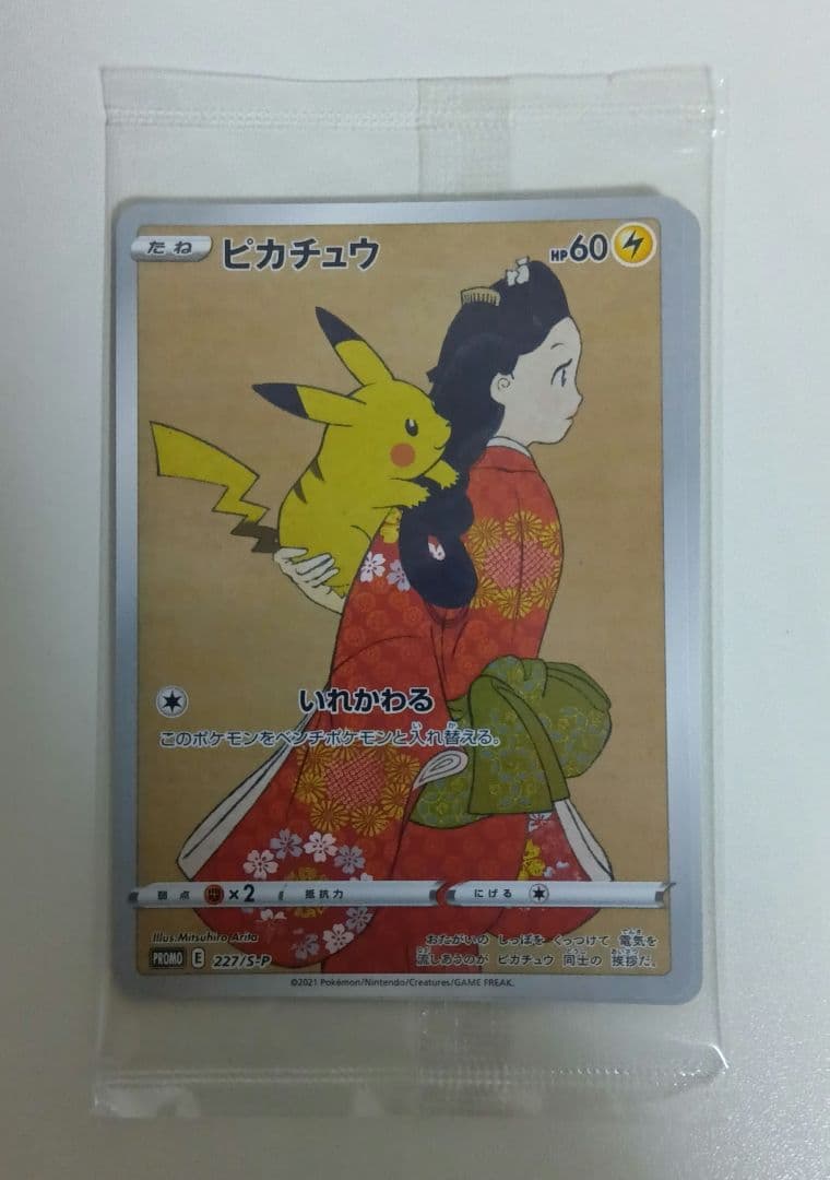 た*ん様 見返り美人 ピカチュウ　プロモ